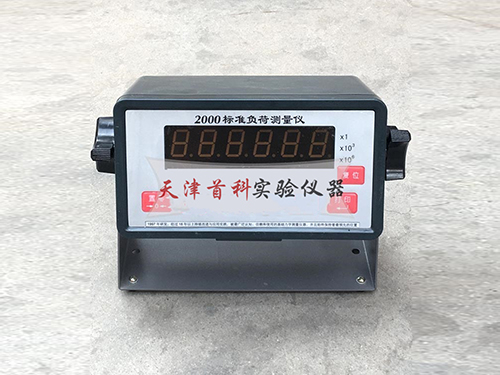 標準負荷測量儀