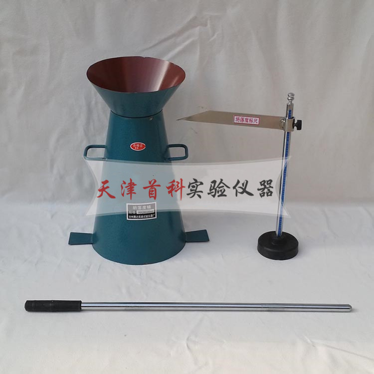 混凝土塌落度試驗(yàn)儀