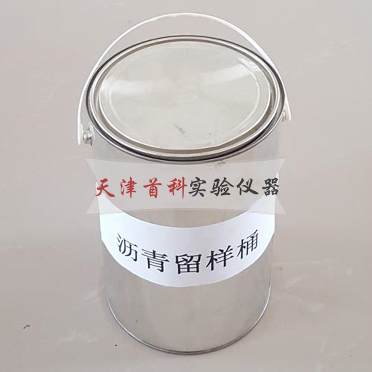 瀝青留樣桶