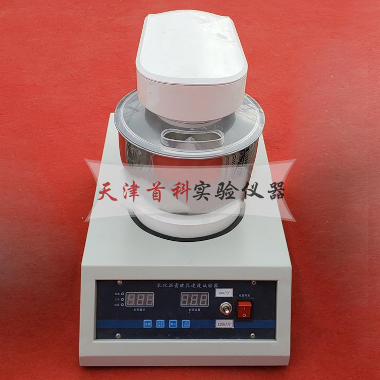 LPR-2乳化瀝青破乳速度試驗(yàn)攪拌機(jī)