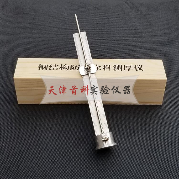 CEC24-90鋼結(jié)構(gòu)防火涂料測(cè)厚儀