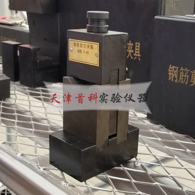 鋼筋剪切夾具