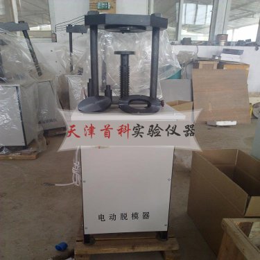 電動脫模器